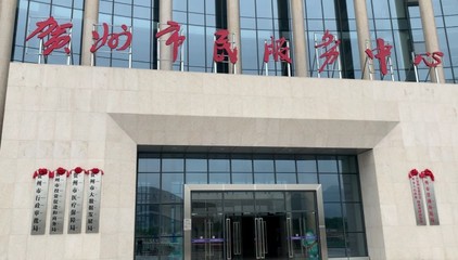 廣西賀州 優(yōu)化營(yíng)商軟硬環(huán)境，加速示范區(qū)建設(shè)