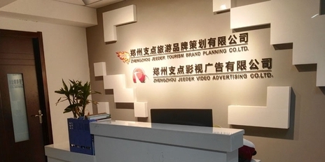 鄭州支點影視 專業承辦會展，助力品牌騰飛